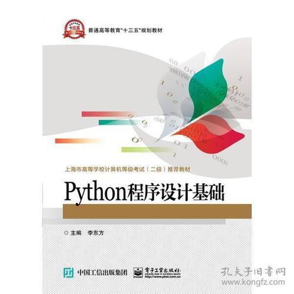 Python程序设计基础