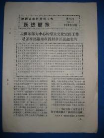 50年代旧报纸 跃进简报 1958年7月15日