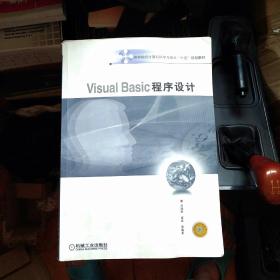 Visual Basic程序设计