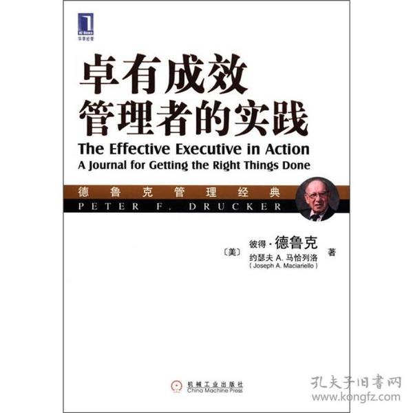 德鲁克管理经典：卓有成效管理者的实践、管理的实践、卓有成效的管理者、管理使命、责任、实务使命篇 责任篇 实务篇（共六册合售）珍藏版