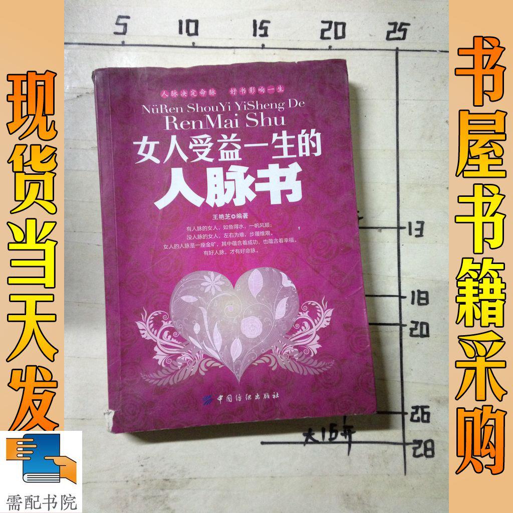 女人受益一生的人脉书