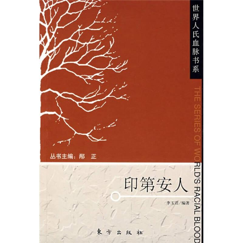 印第安人