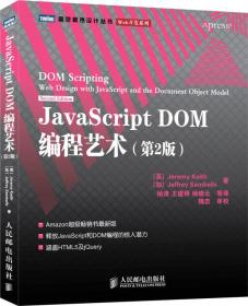 JavaScript DOM 2棩