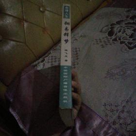 翱易释梦(中国神秘文化大系) 命理人生陈飞龙著中国国际广播音像出版社32开354页库存正版书未阅