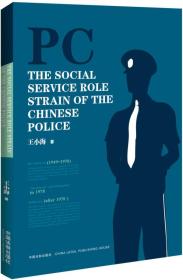 The Social Service Role Strain of Chinese Police