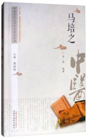 马培之--中医历代名家学术研究丛书 ‘十三五’国家重点图书