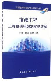 市政工程工程量清单编制实例详解