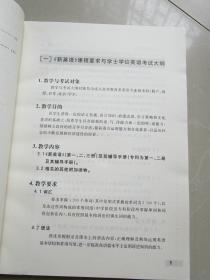 成人高等教育学士学位英语考试大纲 新英语课程要求