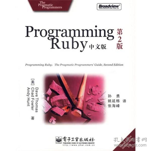 Programming Ruby中文版（第2版）