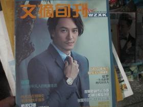 文摘旬刊杂志2016年第11期合订本