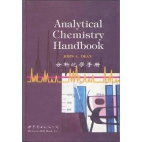 正版书 Analytical chemistry handbook