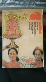 艺术家（东京艺术导游）第十七卷第六期