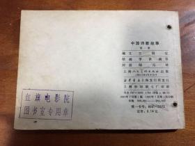 中国诗歌故事一