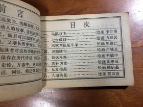 中国诗歌故事一
