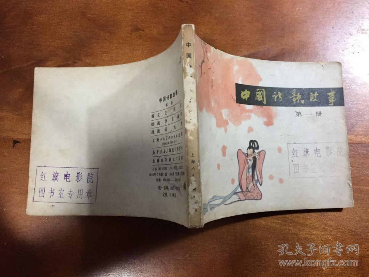中国诗歌故事一