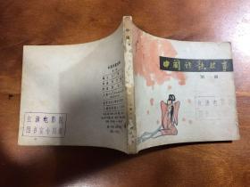 中国诗歌故事一