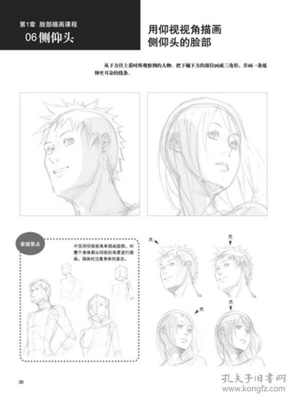 跟林晃学漫画：人物的画法与描红2（生动角色篇）(日本著名漫画家林晃作品。只需一支铅笔，画功就能突飞猛进！）