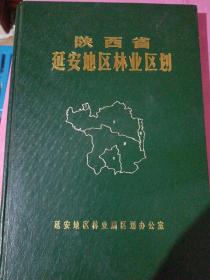 陕西省延安地区林业区划