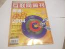 互联网周刊2004年3期（封面：网通：决战2004）