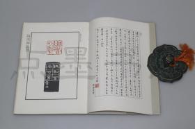 私藏好品《薛平南印存》1980年初版 签名本