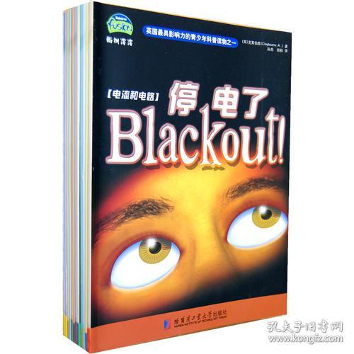 当太阳熄灭时:太阳的能量(英汉对照）【实物拍图 内页干净】精装