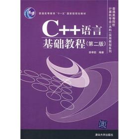 C++语言基础教程