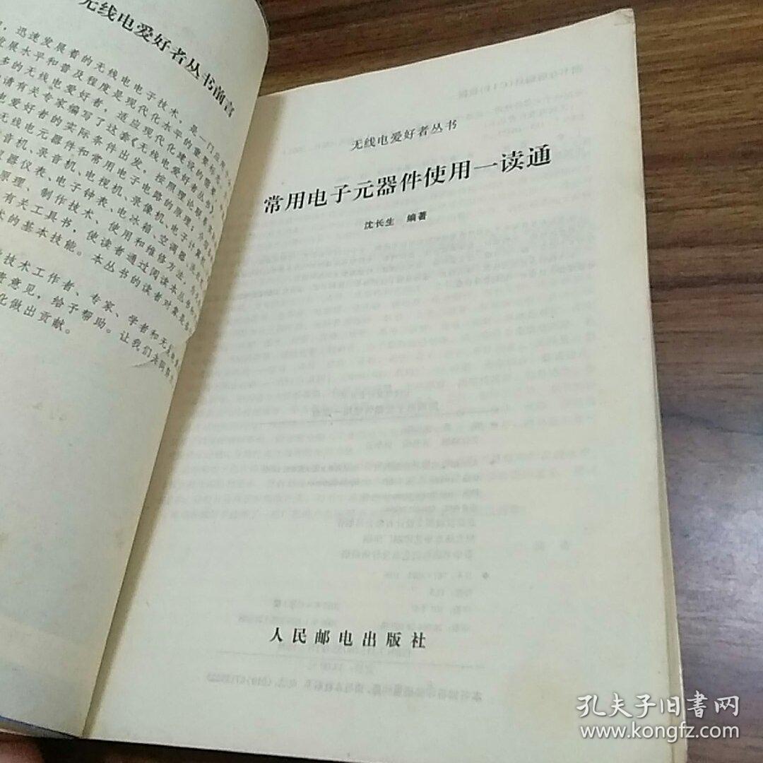 【两册合售】电子技能实训基础——电子元器件的识别和检测，常用电子元器件使用一读通