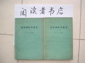 远东国际关系史1