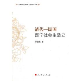 清代—民国西宁社会生活史（J）