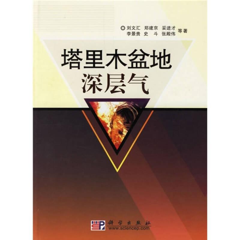 塔里木盆地深層氣