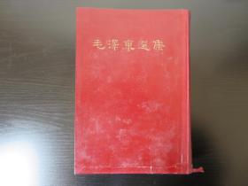 《毛泽东选集》 (一卷本) 精装带盒套 繁体竖版 大32开 1966年1版1印