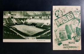 新中国早期明信片2枚（一枚盖纪念戳美术片，一枚百吉牌香烟广告明信片）