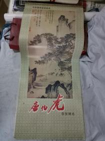 挂历《唐伯虎国画精选》一套13张全！34X77CM