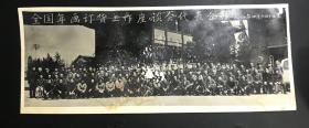 新美术出版社成立大会（1952成立）