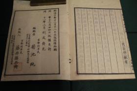 明治十年（光绪三年 1877）和刻本 日本编年史 菊池纯《国史略》二编三册（3、4、5）原书共五册 汉文 大字刻本，清晰这三册记载年代为庆长五年（1600）到承应三年（1654）涵盖关原战争和江户前期。