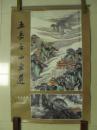 1999五岳绘画挂历（仿真宣纸）