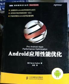 Android应用性能优化