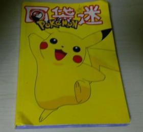 口袋迷 POKEMON 口袋妖怪全新资料