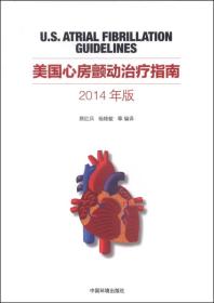 美国心房颤动治疗指南--2014年版
