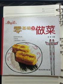 小日子：零基础学做菜