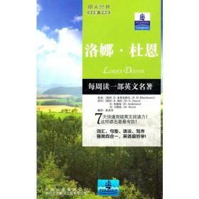朗文经典读名著·学英语：洛娜·杜恩
