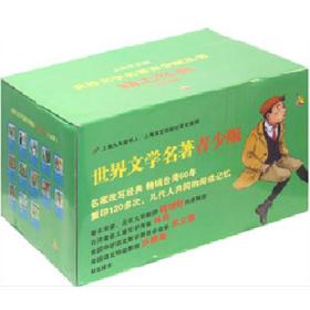 世界文学名著青少年版/励志经典（26册）