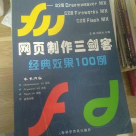 网页制作三剑客经典效果100例