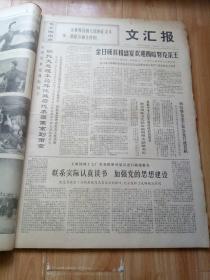 文汇报1972年4月合订本 沉痛悼念谢国富同志逝世