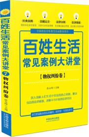 【七五普法】百姓生活常见案例大讲堂：物权纠纷卷