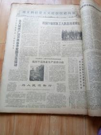 文汇报1972年4月合订本 沉痛悼念谢国富同志逝世