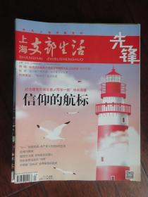 上海支部生活月刊2016-7（收藏用）s-1279