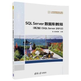 SQL Server数据库教程