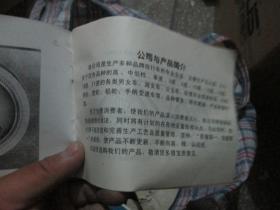 顺达牌自行车使用说明书