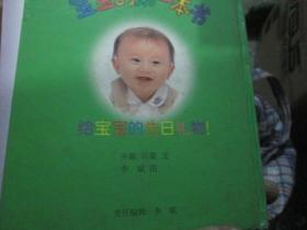宝宝的第一本书